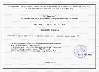 Сертификат 5 Наталья Че...