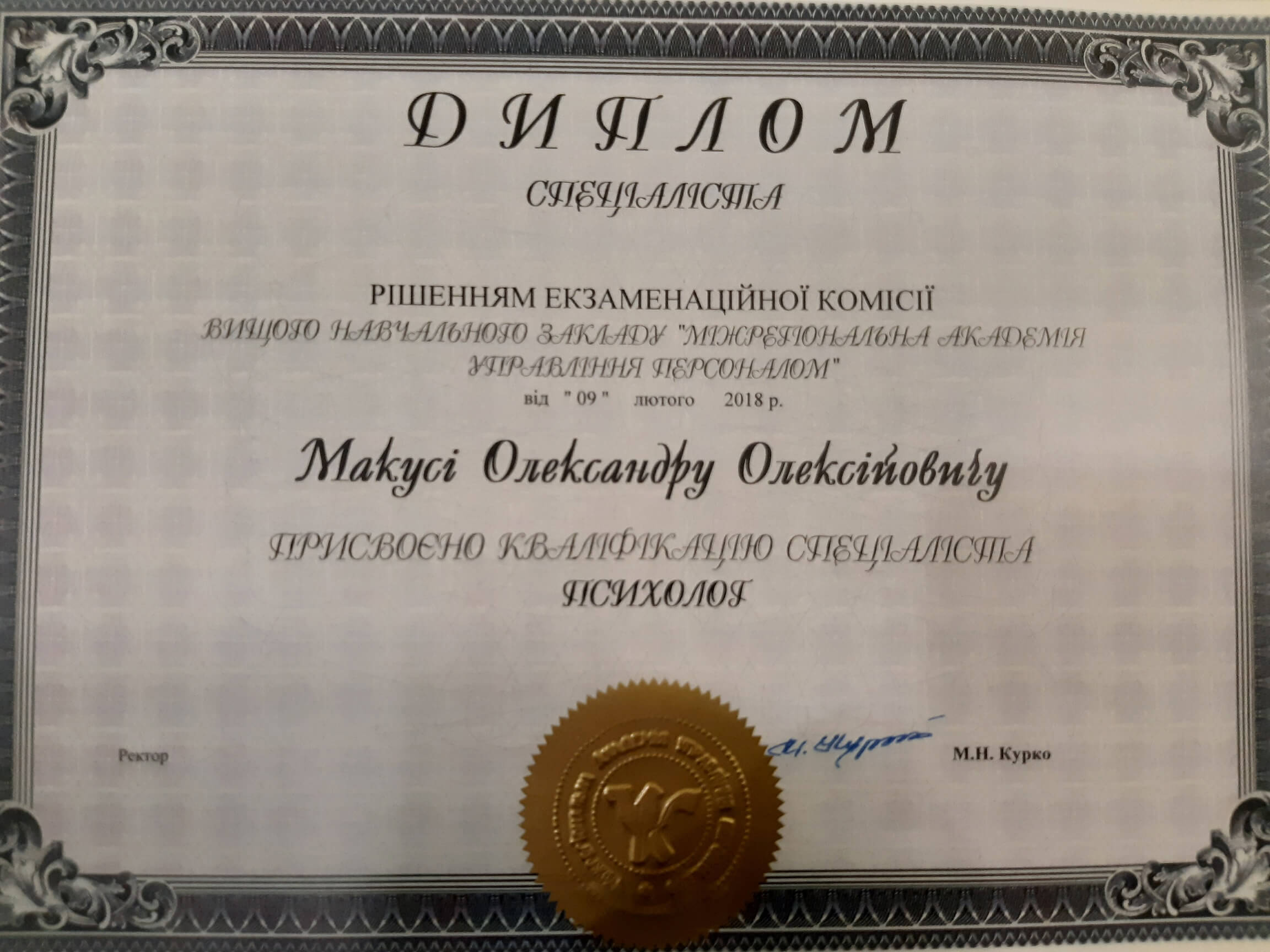 Сертифікат 2 Олександр Ма...