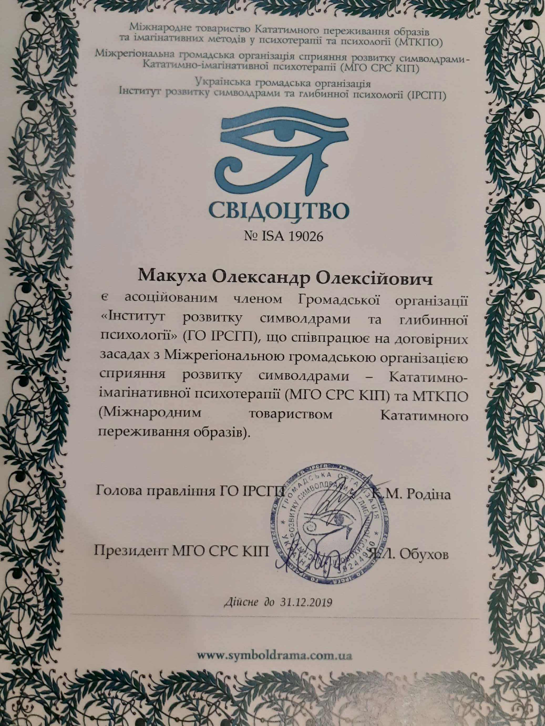 Сертифікат 1 Олександр Ма...