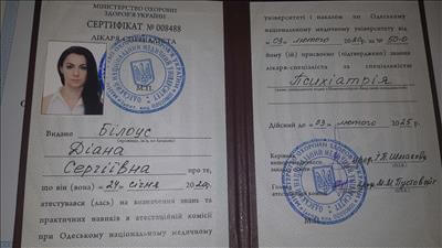 Сертификат 2 Диана Бе...