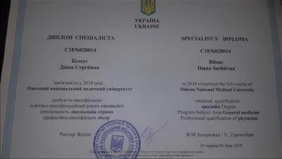 Сертификат 1 Диана Бе...