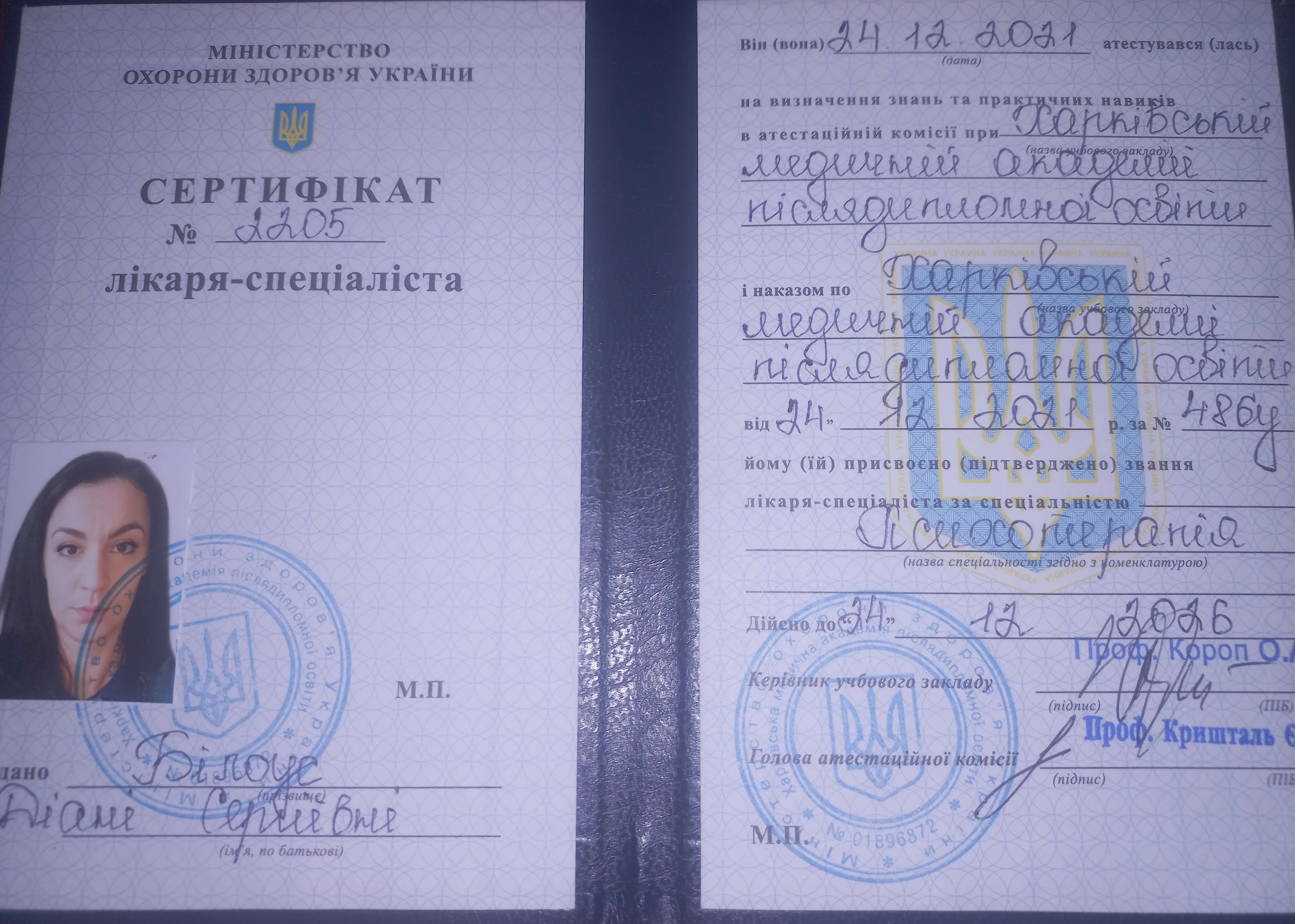 Сертификат 3 Диана Бе...