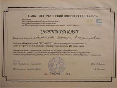 Сертифікат 2 Тетяна Се...