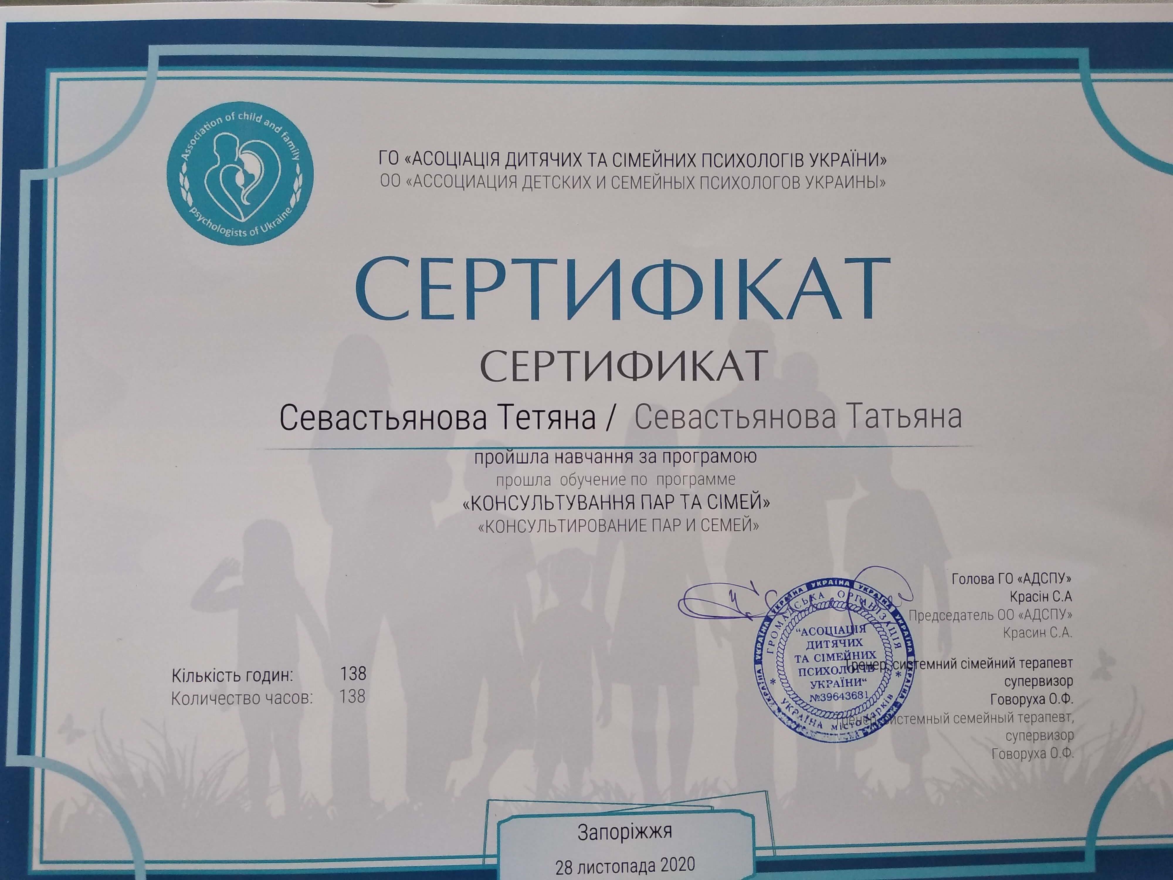 Сертифікат 4 Тетяна Се...