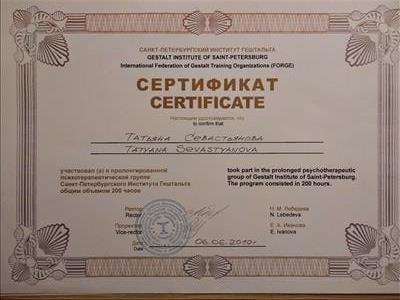 Сертифікат 3 Тетяна Се...