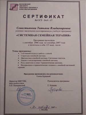 Сертифікат 5 Тетяна Се...