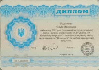 Сертифікат 1 Ольга Ро...