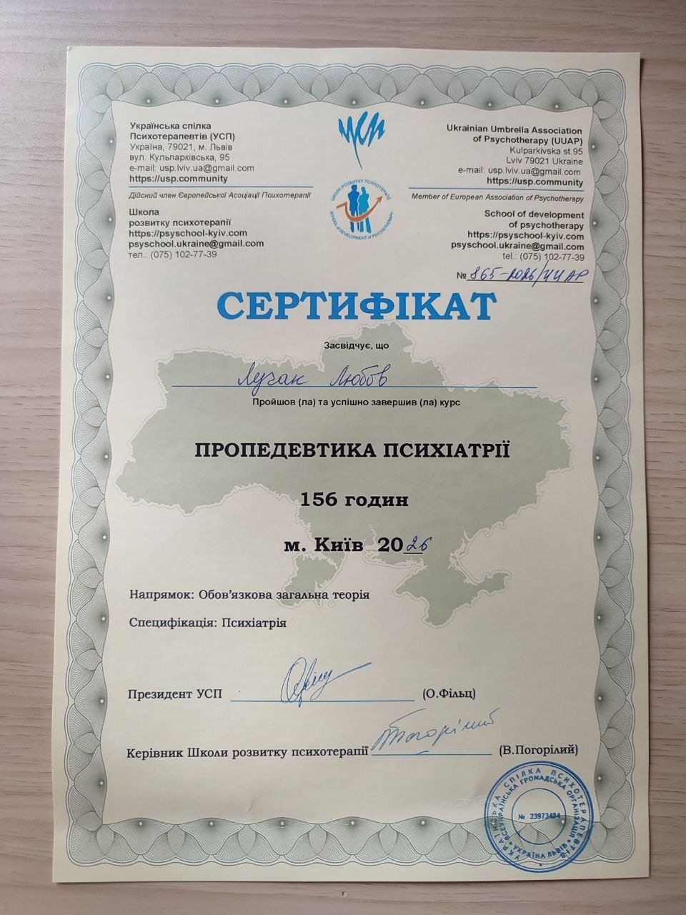 Українська спілка Психотерапевтів (УСП), Школа розвитку психотерапії, ПРОПЕДЕВТИКА ПСИХІАТРІЇ