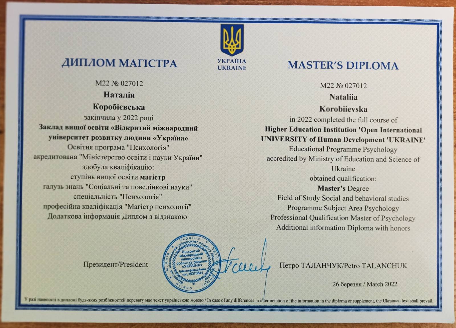 Відкритий міжнародний університет розвитку людини «Україна», Магістр