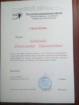 Сертификат 2 Александра Бу...