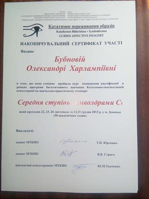 Сертификат 3 Александра Бу...