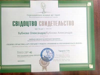 Сертификат 4 Александра Бу...