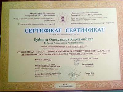 Сертификат 5 Александра Бу...