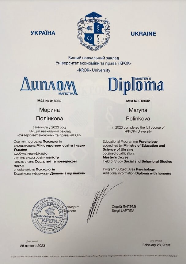 Сертифікат 1 Марина По...