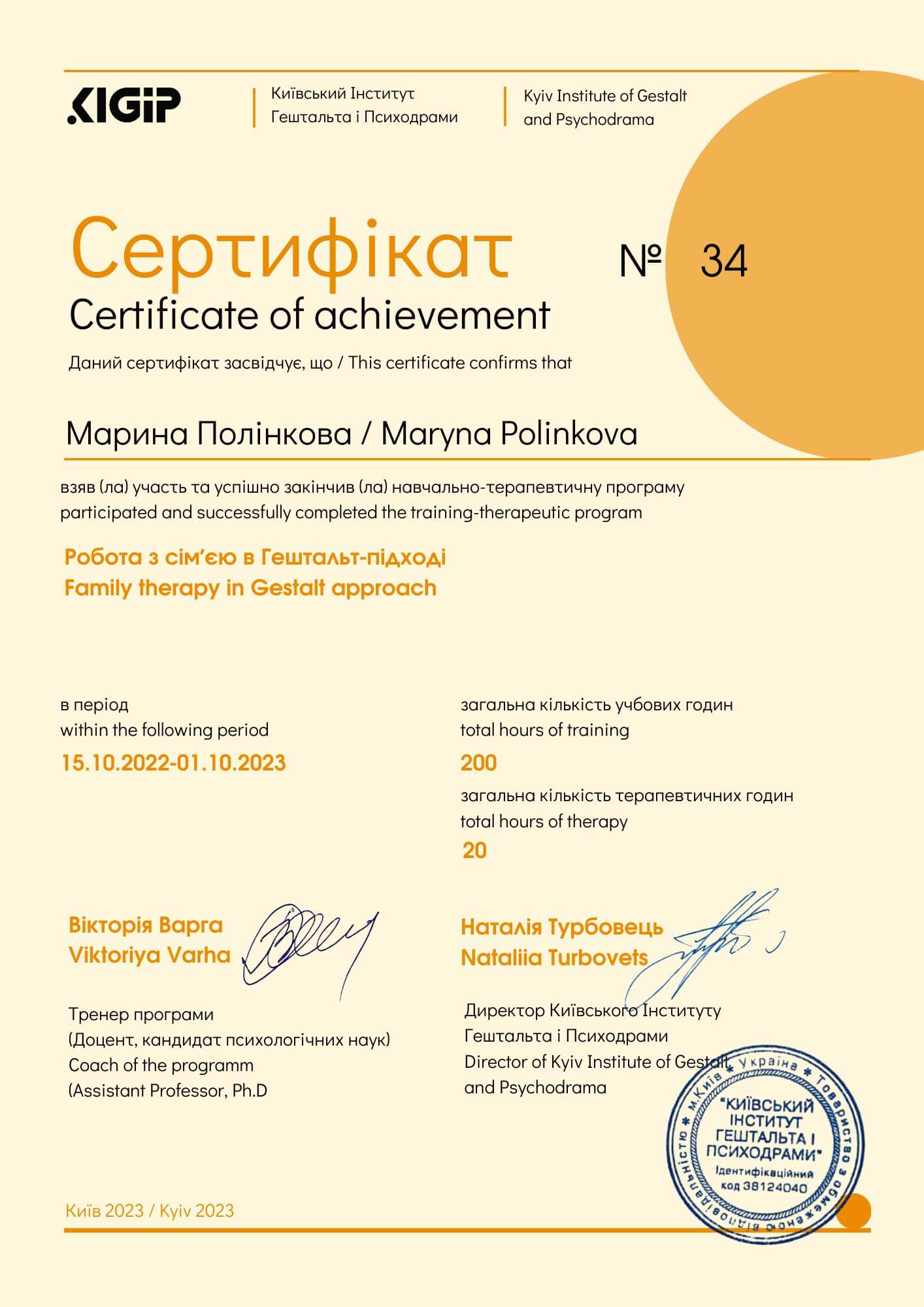 Сертифікат 2 Марина По...