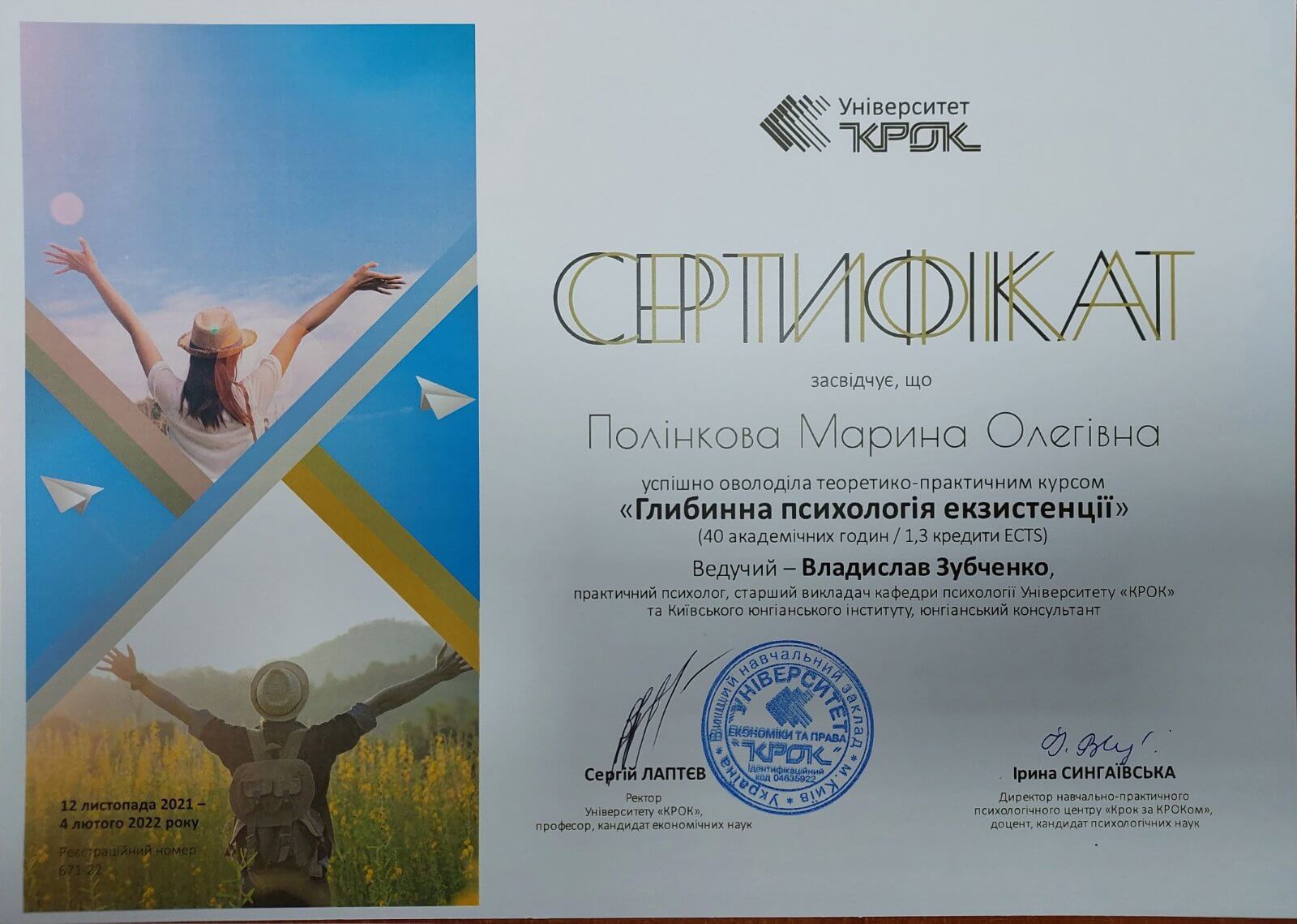 Сертифікат 4 Марина По...