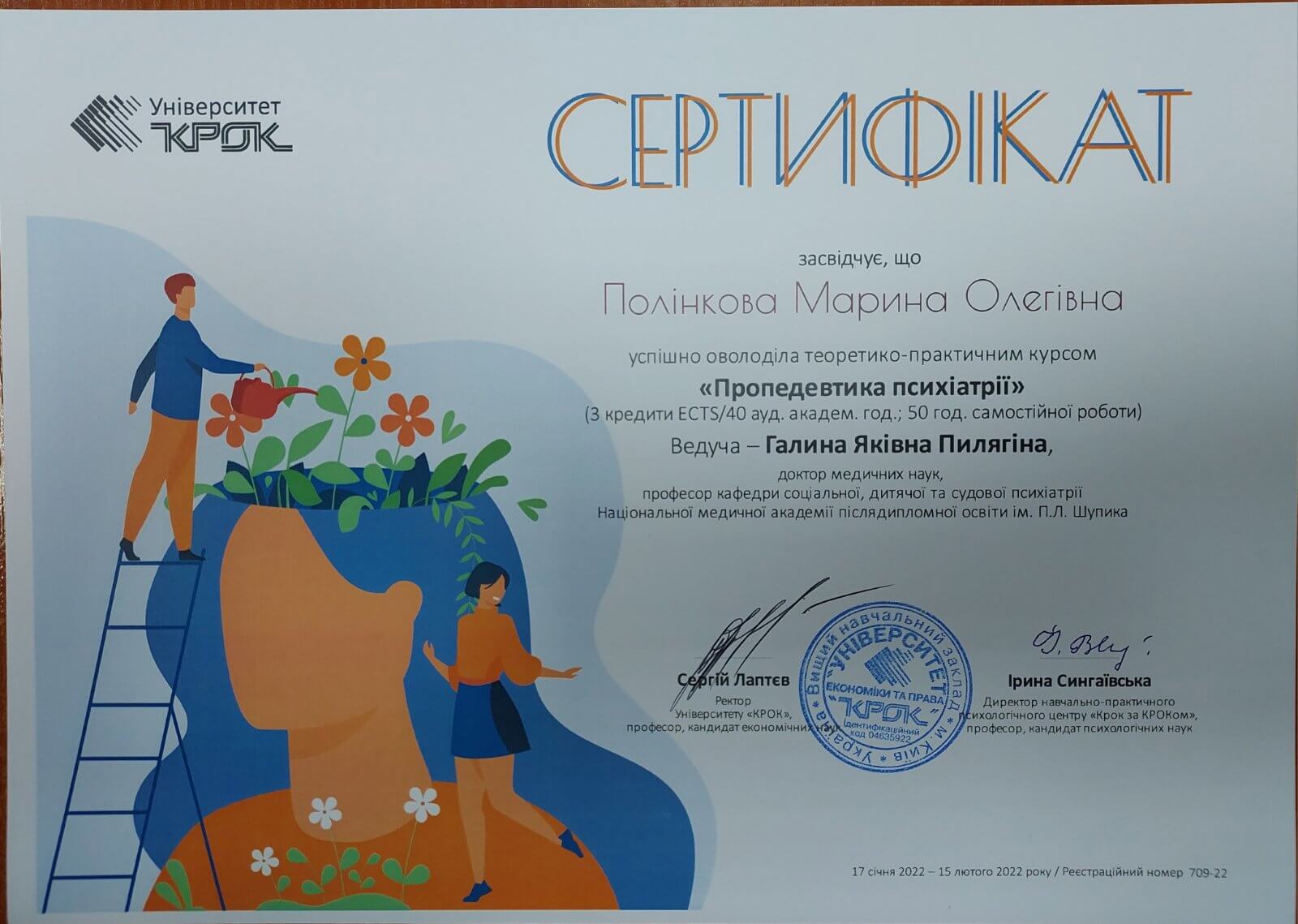 Сертифікат 3 Марина По...