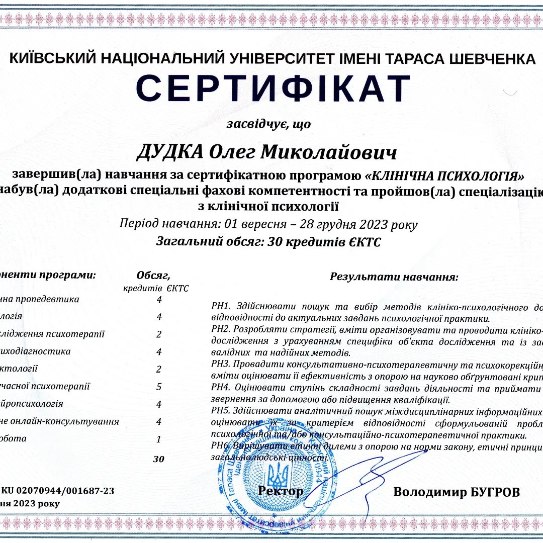 Сертифікат 2 Олег Ду...
