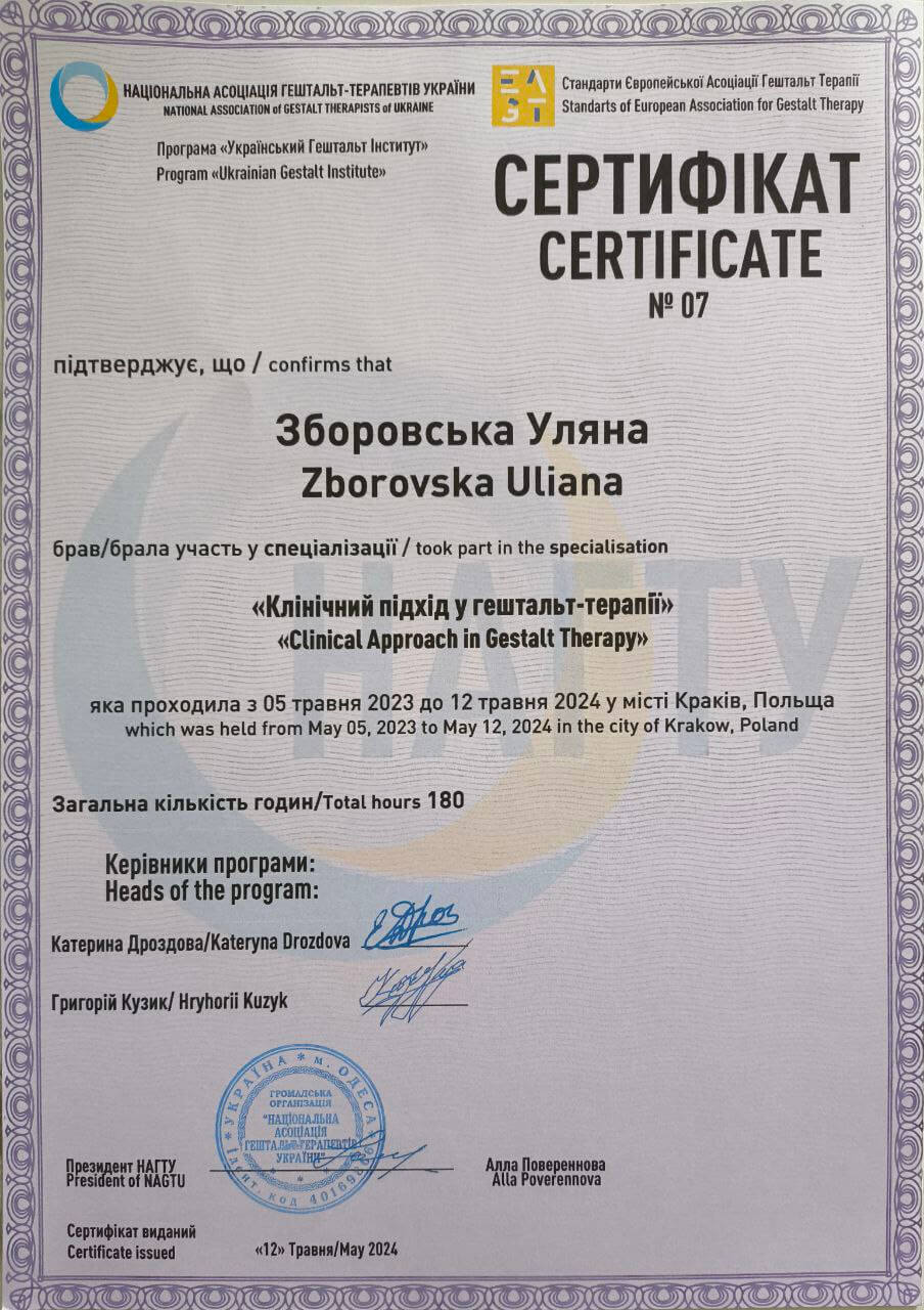 Сертифікат 2 Уляна Зб...