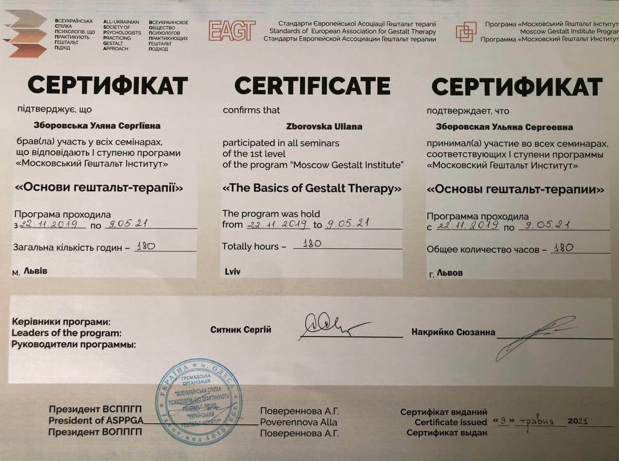 Сертифікат 1 Уляна Зб...