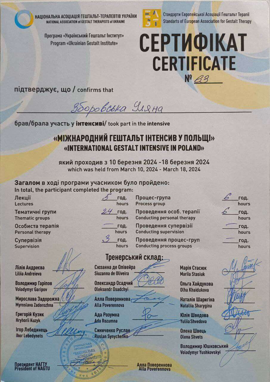 Сертифікат 3 Уляна Зб...