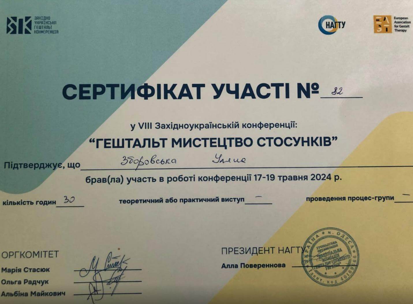 Сертифікат 4 Уляна Зб...