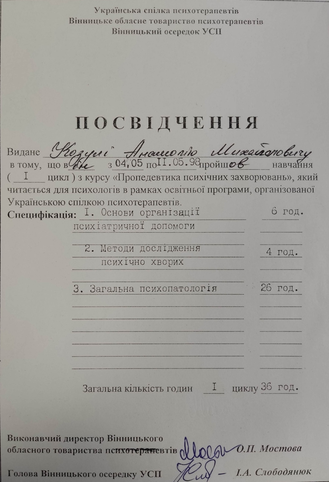 Сертификат 4 Анатолий Ко...