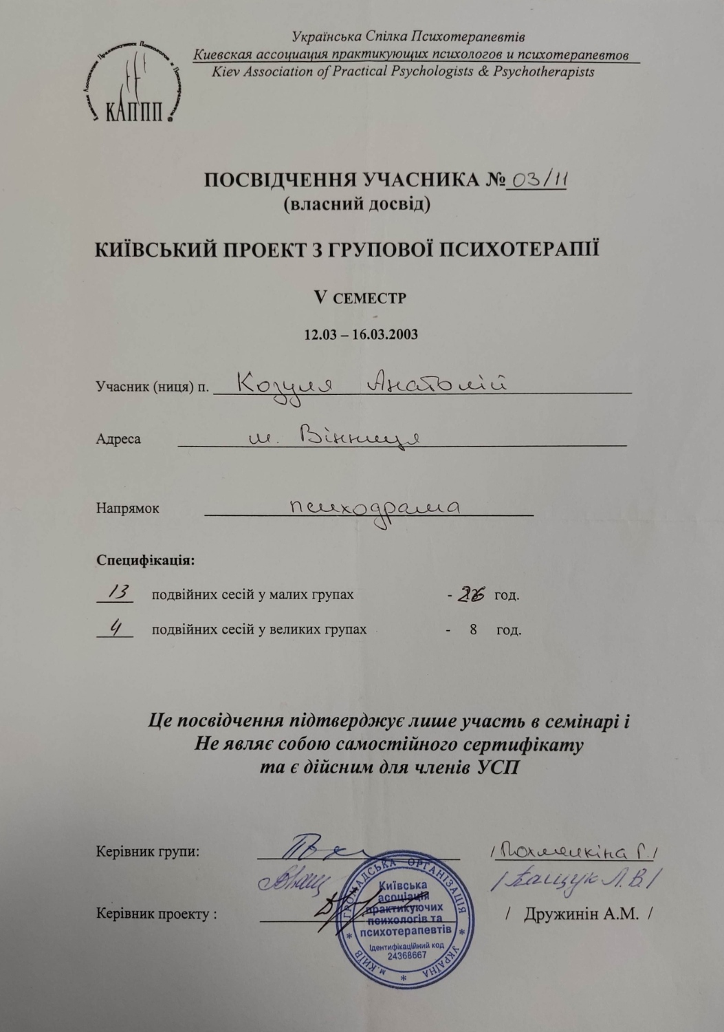 Сертификат 5 Анатолий Ко...