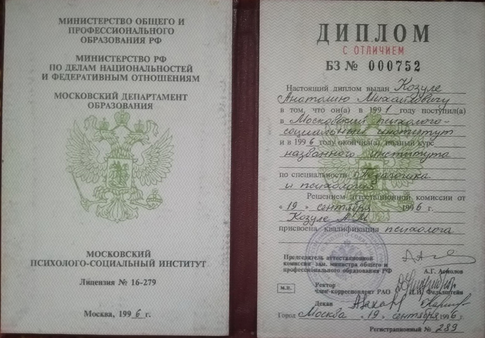 Сертификат 1 Анатолий Ко...