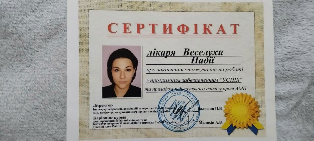 Сертификат 3 Надежда Па...