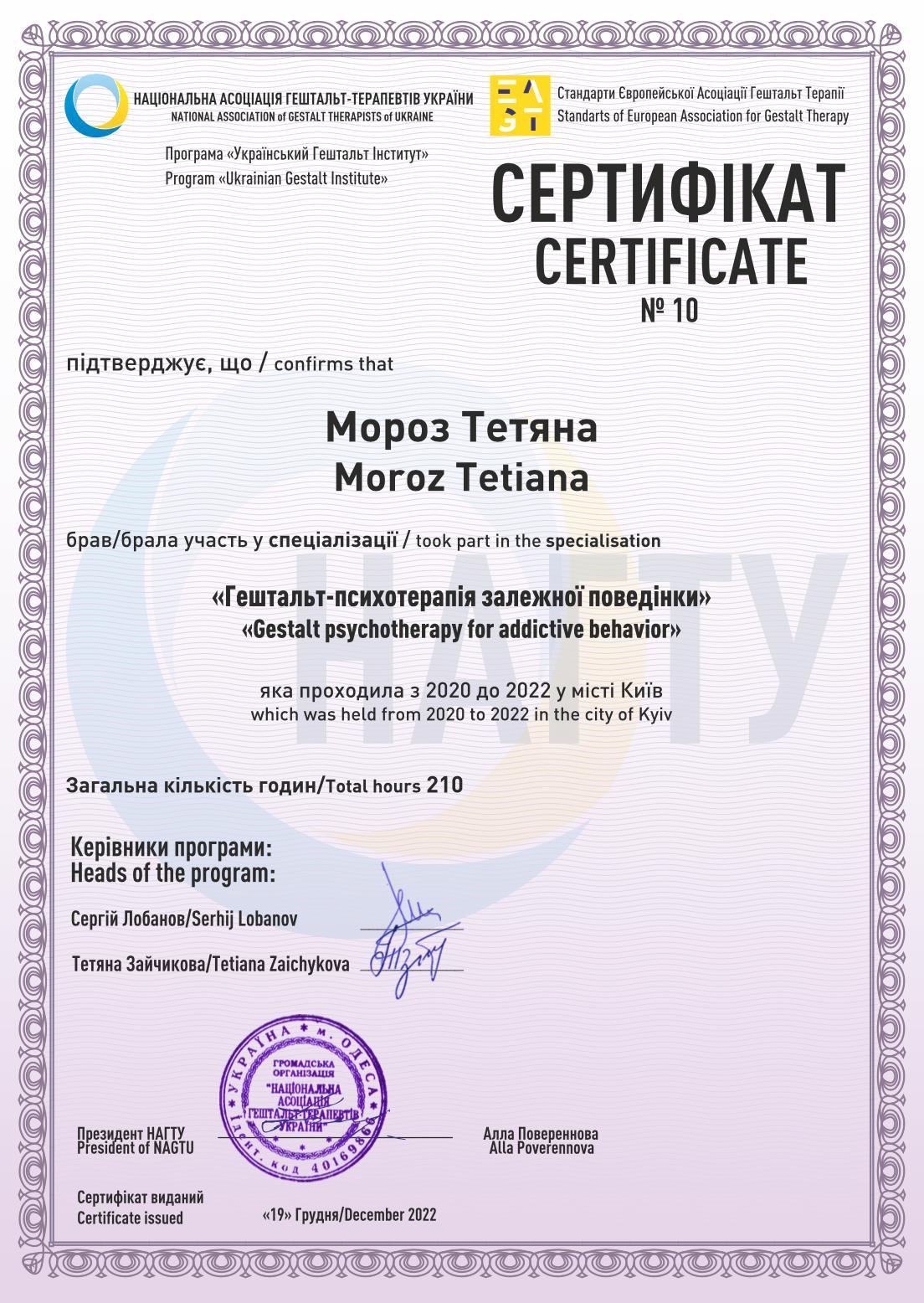 Сертифікат 2 Тетяна Мо...