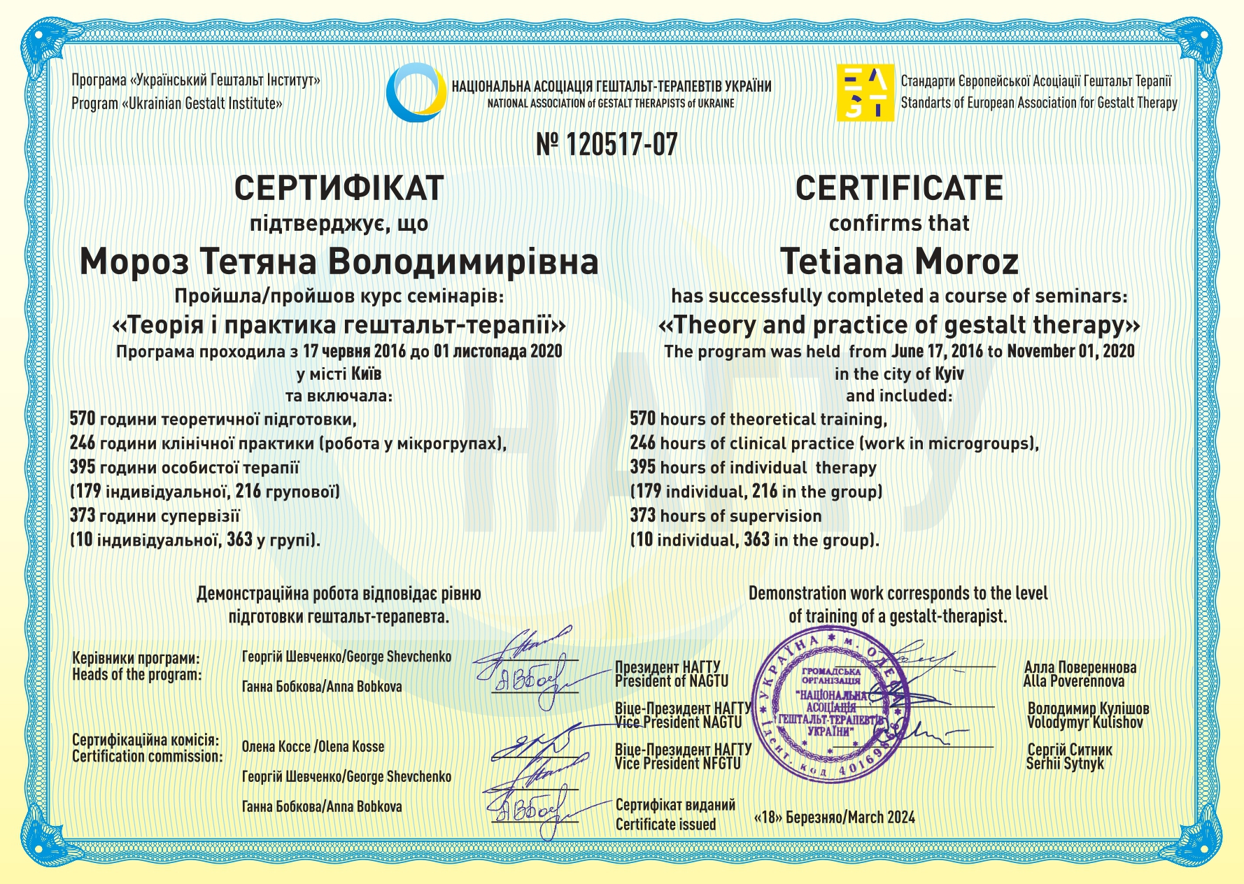 Сертифікат 1 Тетяна Мо...