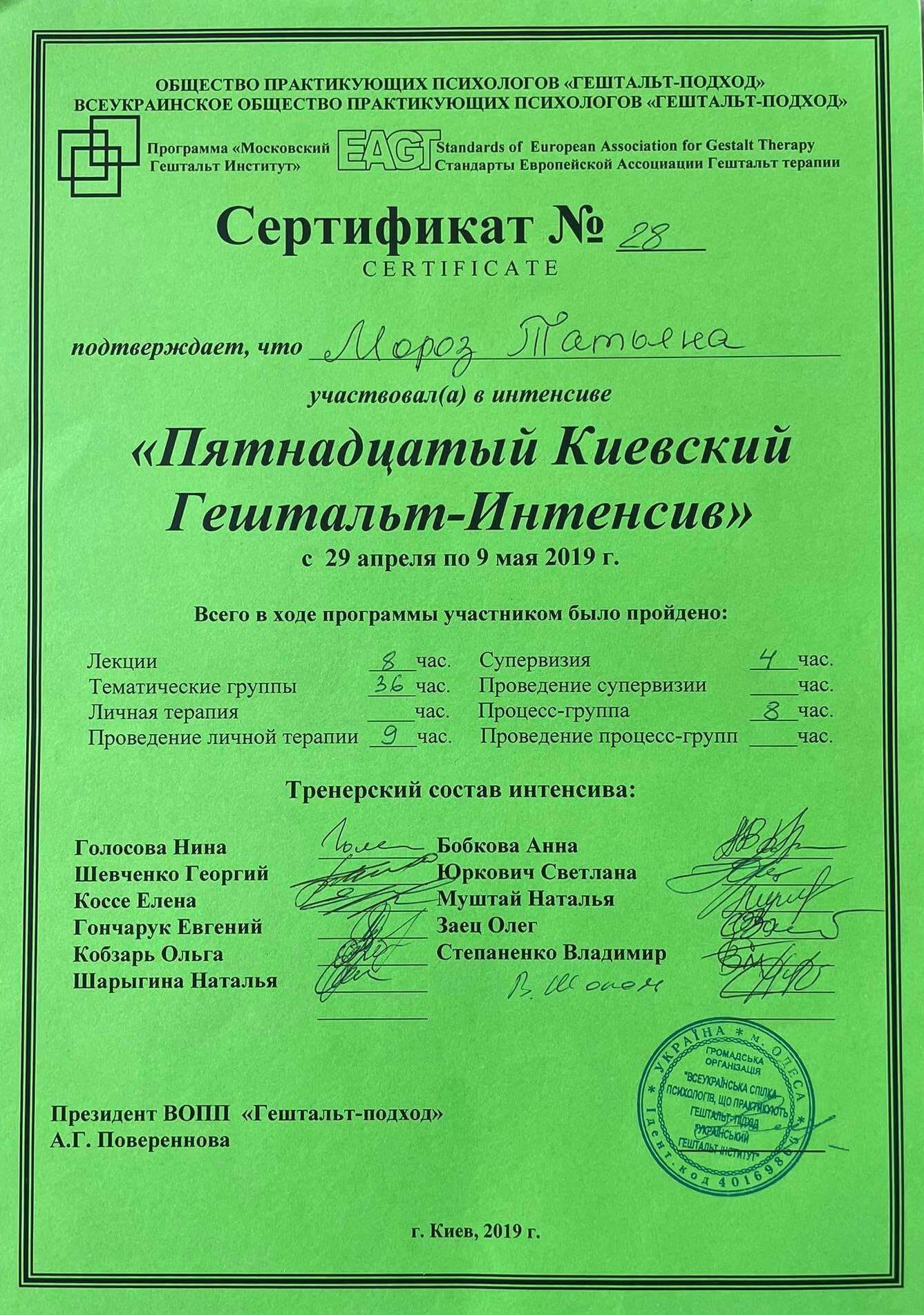 Сертифікат 3 Тетяна Мо...