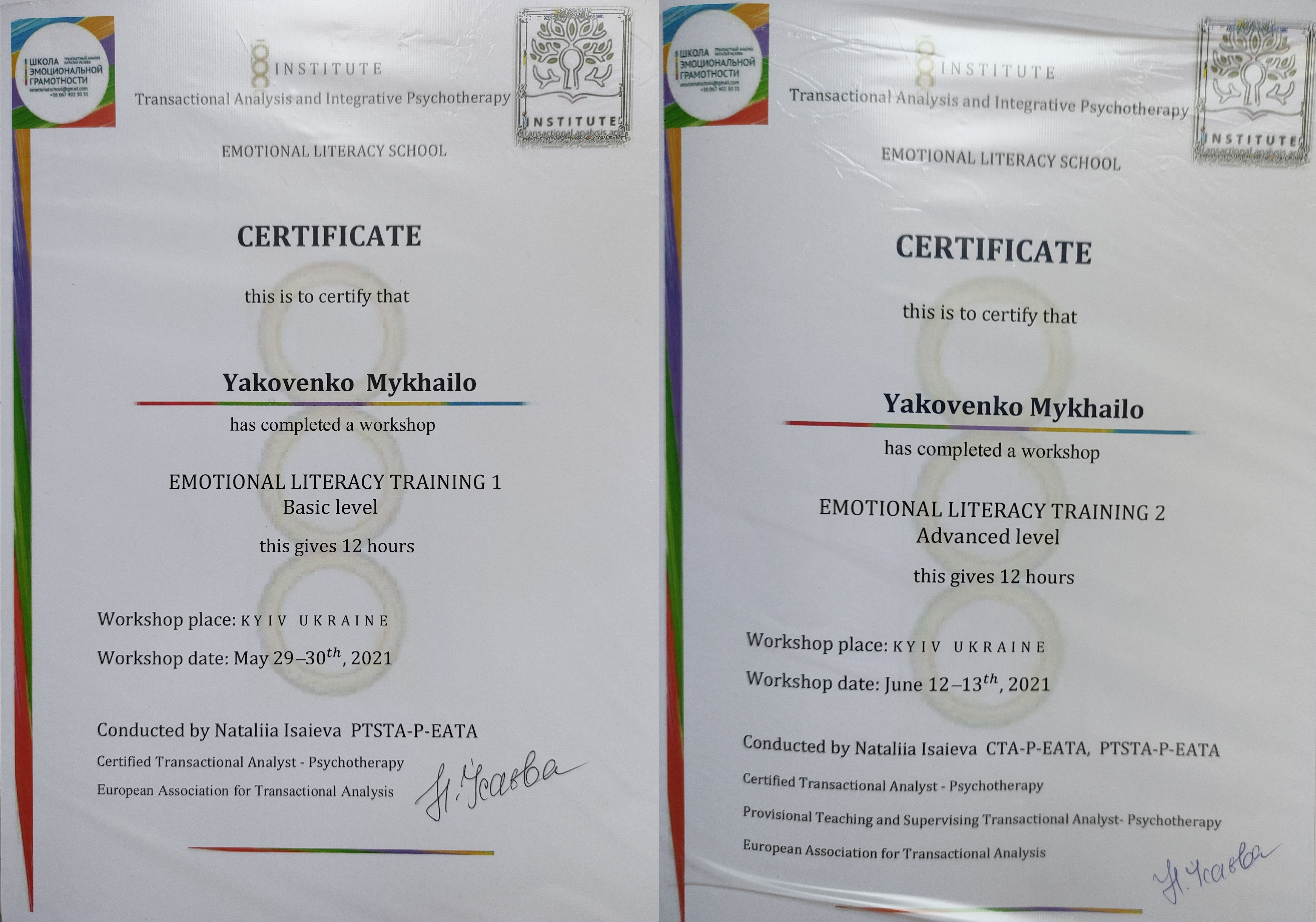 Сертификат 4 Михаил Як...