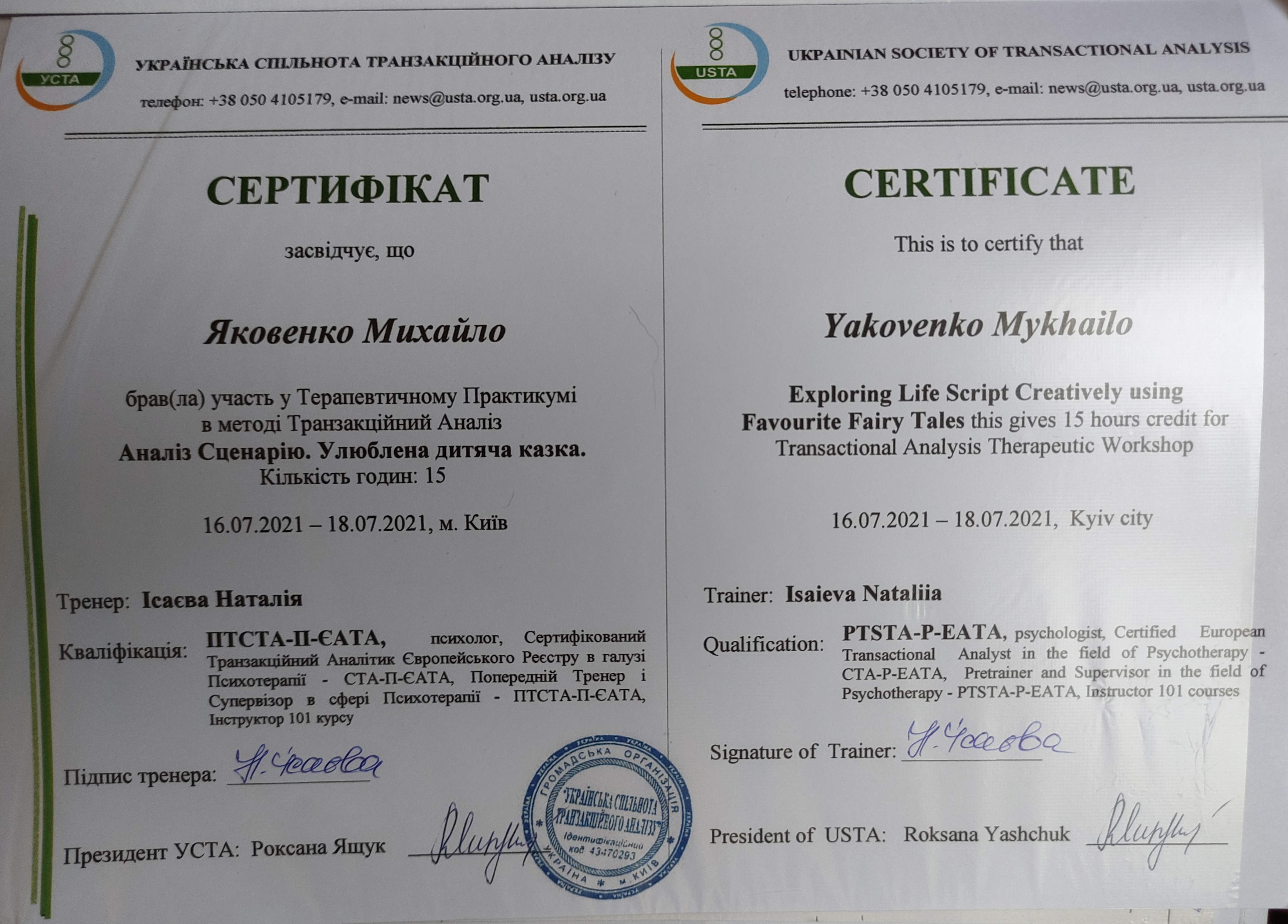 Сертификат 3 Михаил Як...