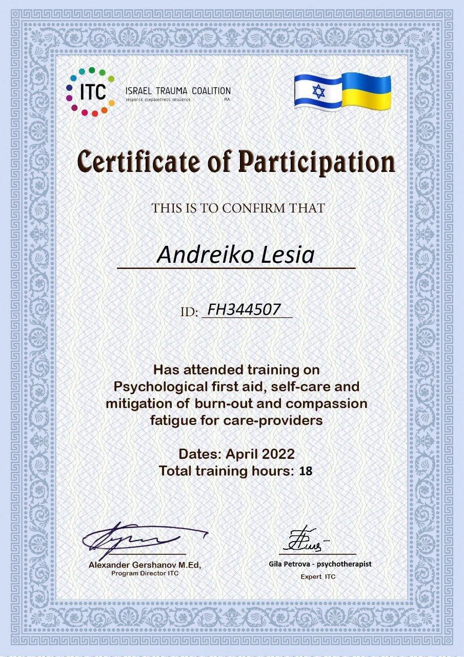 Сертификат 1 Леся Ан...