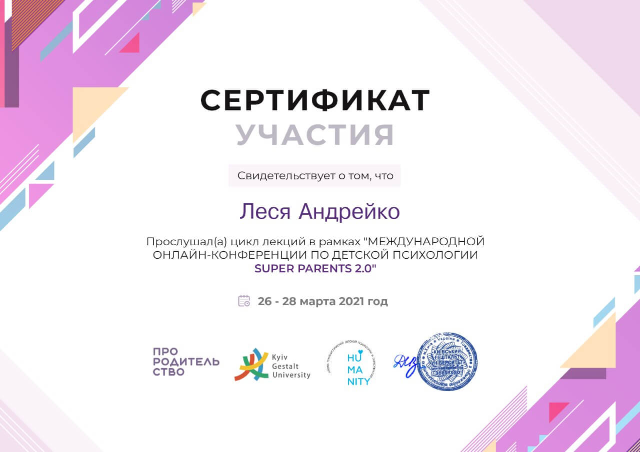 Сертификат 5 Леся Ан...