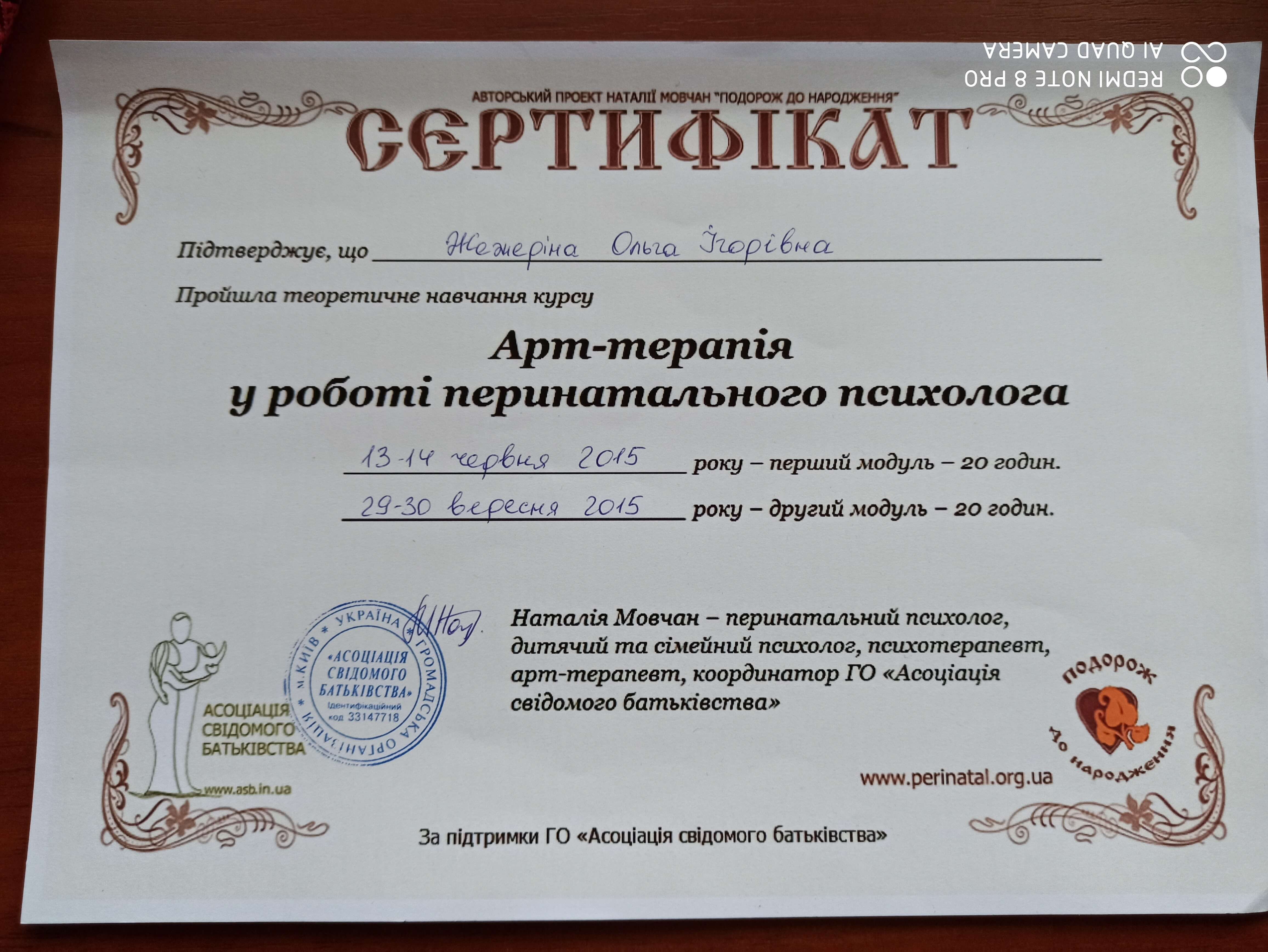 Сертификат 3 Ольга Же...