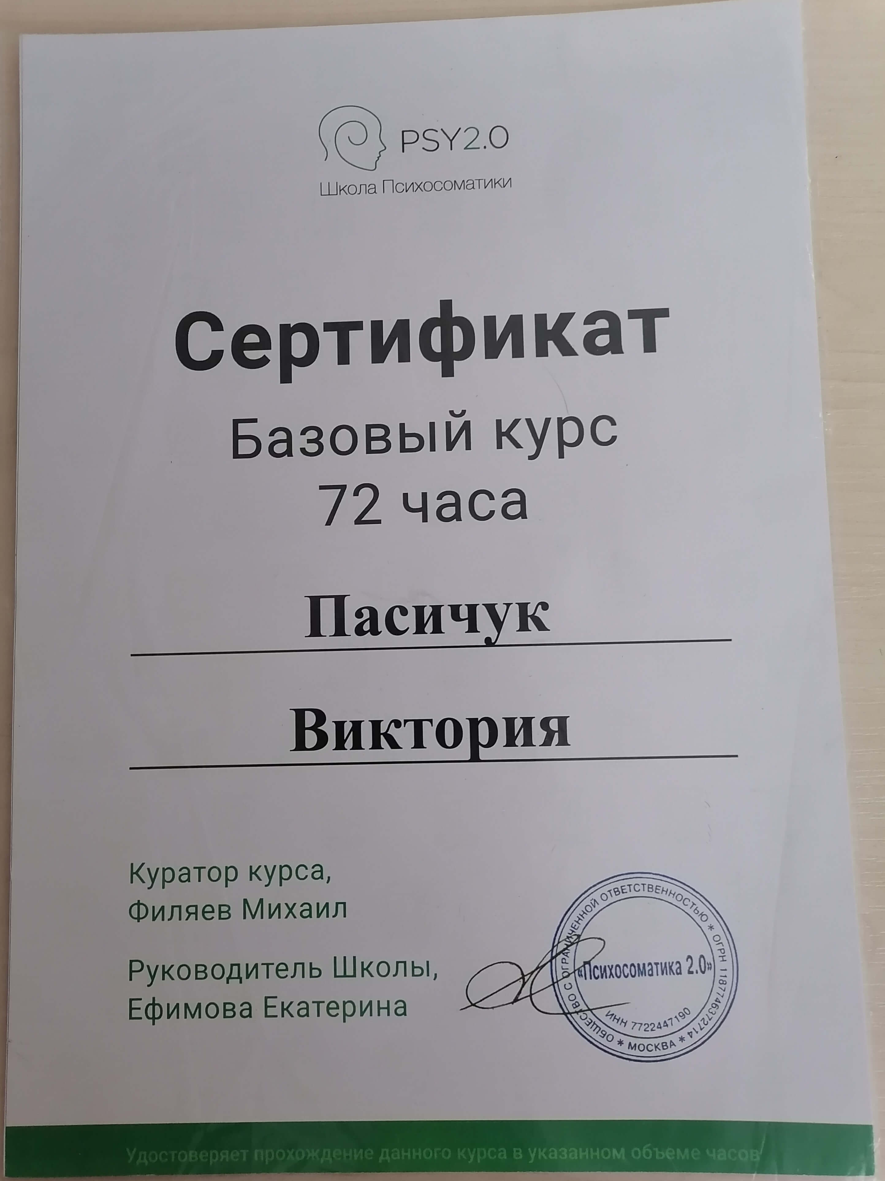 Сертифікат 1 Вікторія Па...