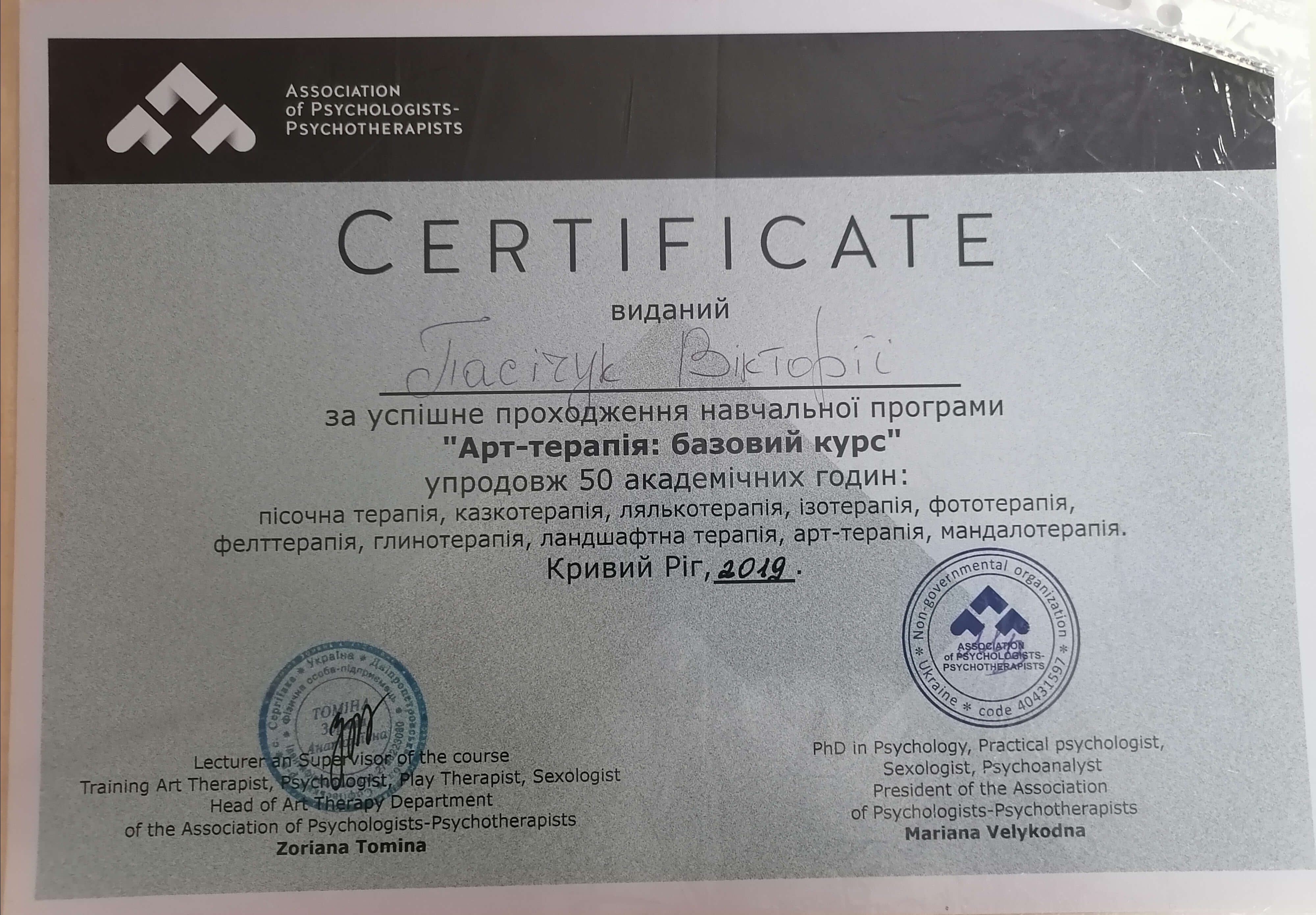 Сертифікат 2 Вікторія Па...
