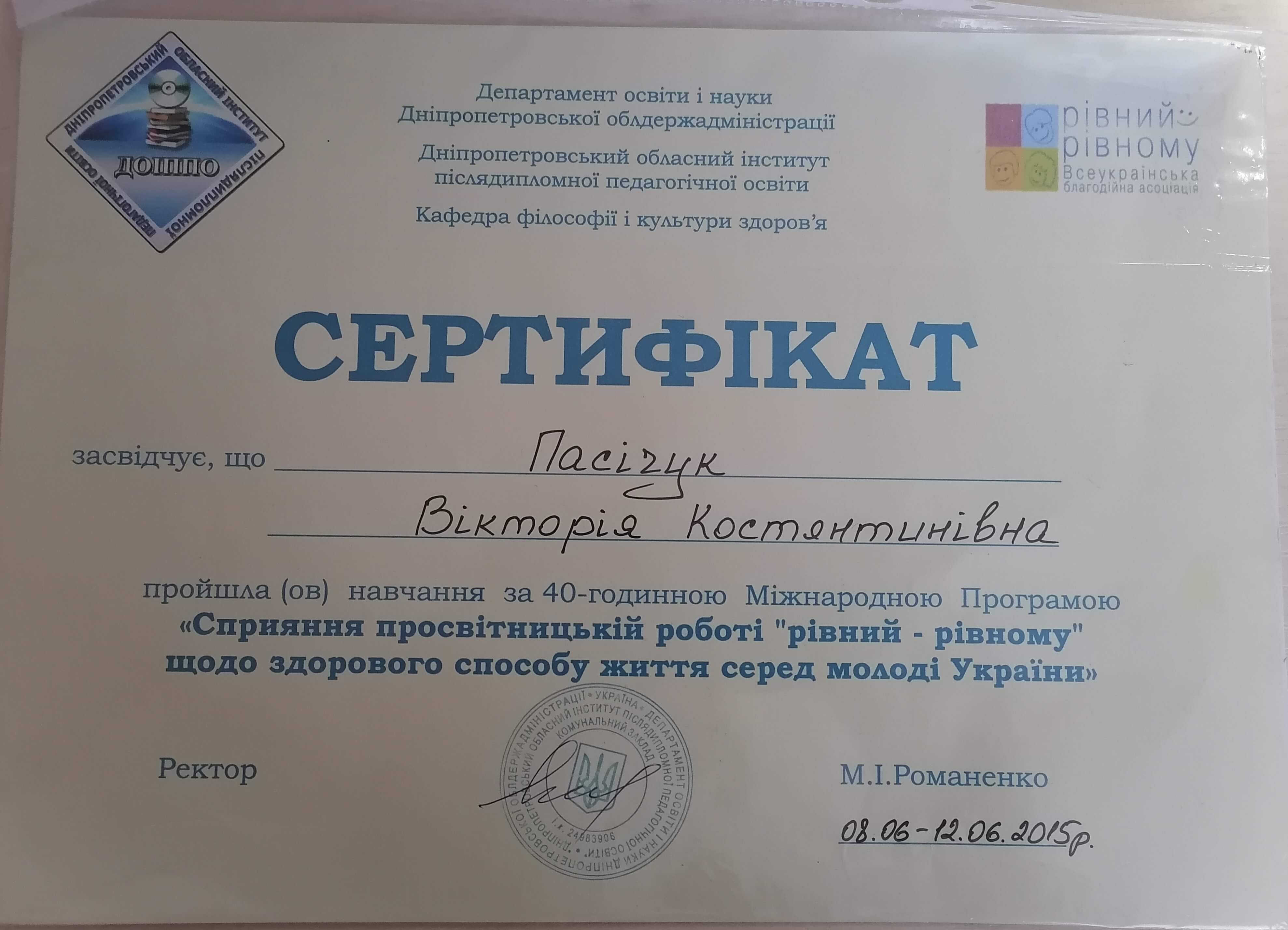 Сертифікат 3 Вікторія Па...