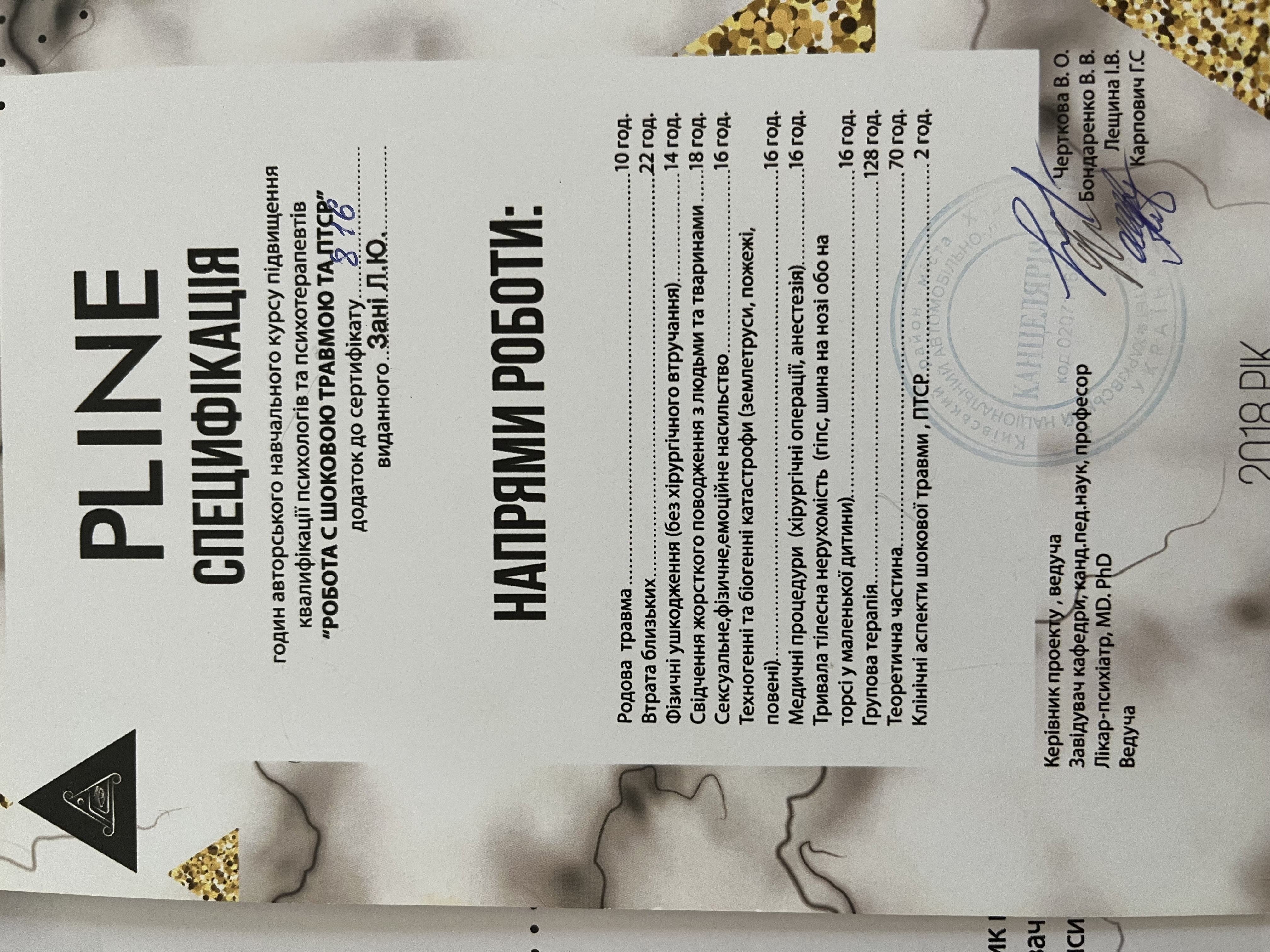 Сертификат 1 Людмила  За...