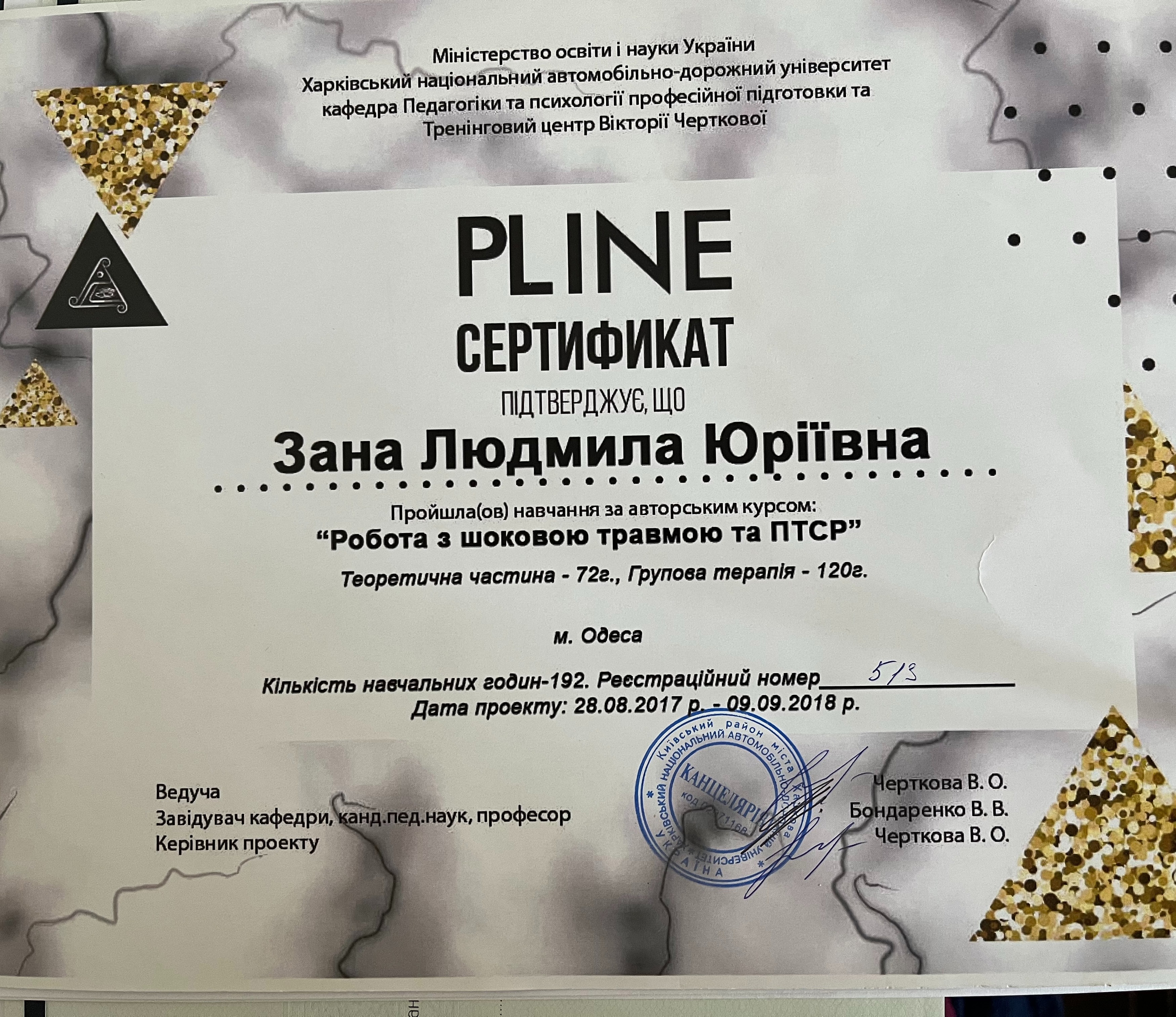 Сертификат 3 Людмила  За...