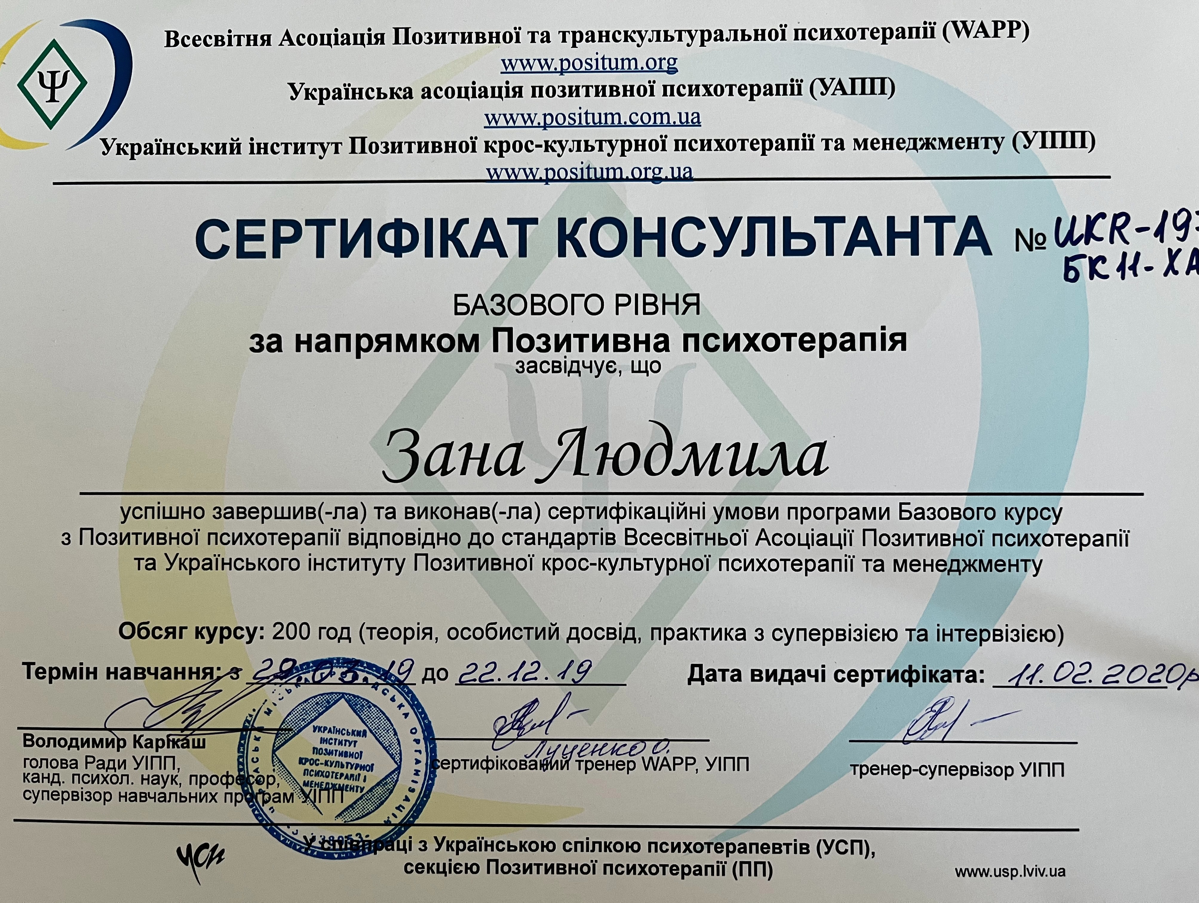 Сертификат 5 Людмила  За...