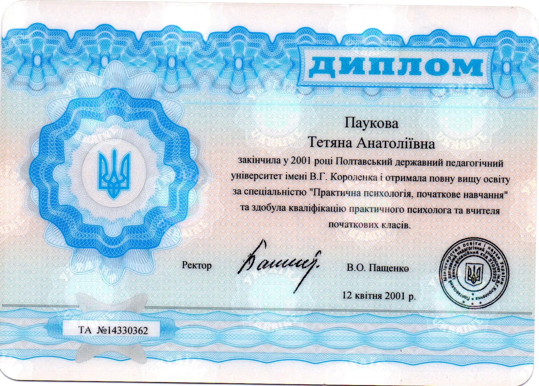 Сертифікат 1 Тетяна Па...
