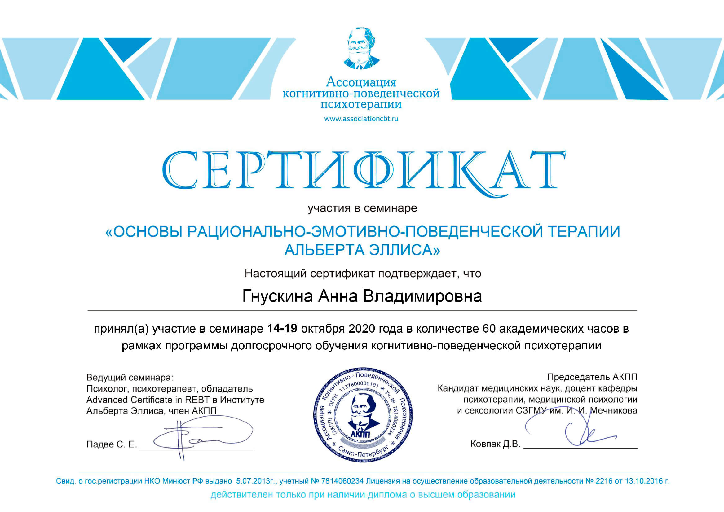 Сертифікат 5 Анна Гн...