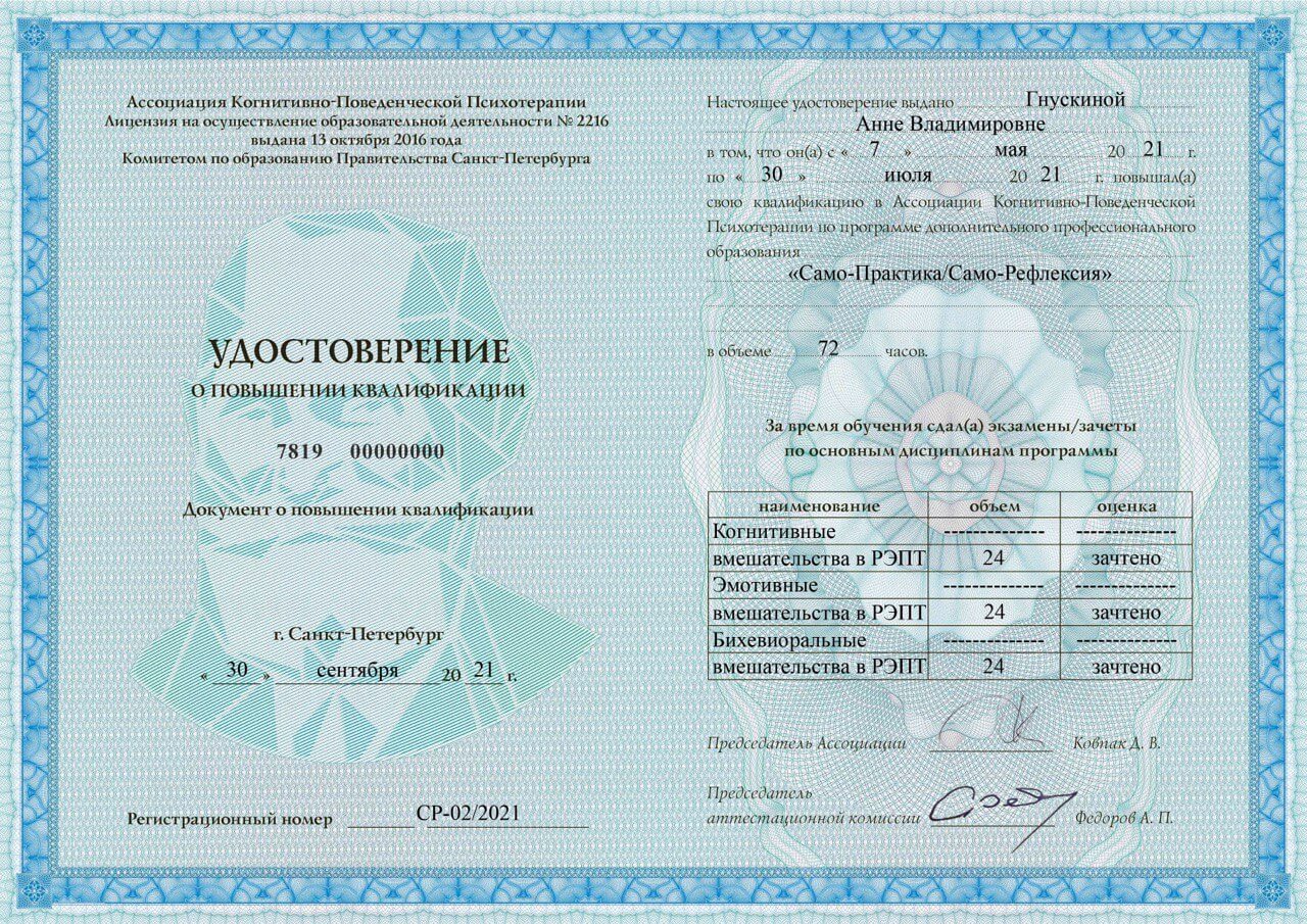 Сертифікат 4 Анна Гн...