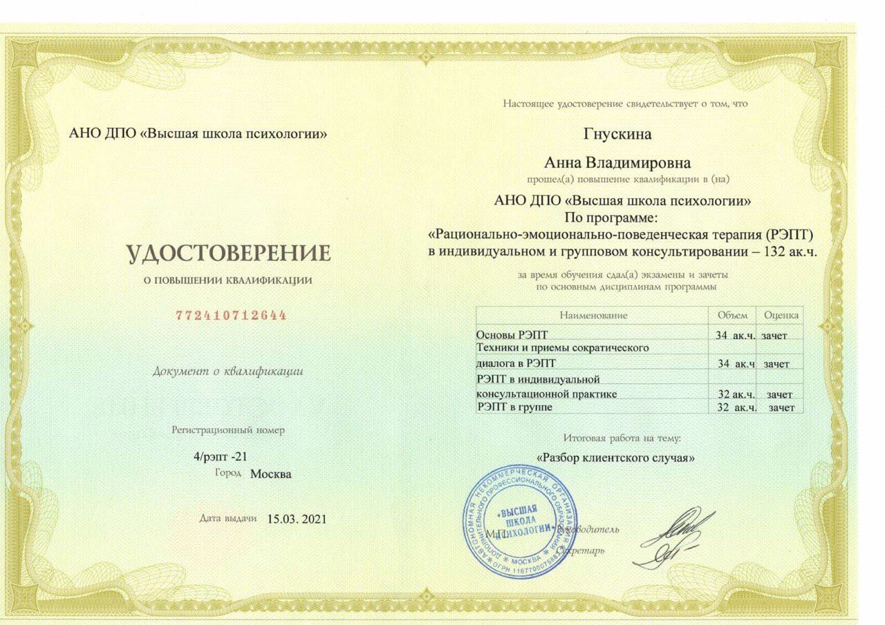 Сертифікат 2 Анна Гн...