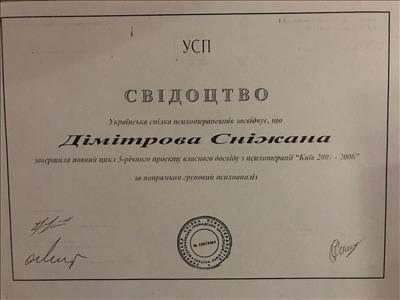 Сертификат 3 Снежана  Ді...