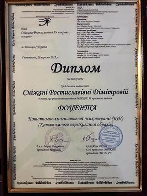 Сертификат 1 Снежана  Ді...